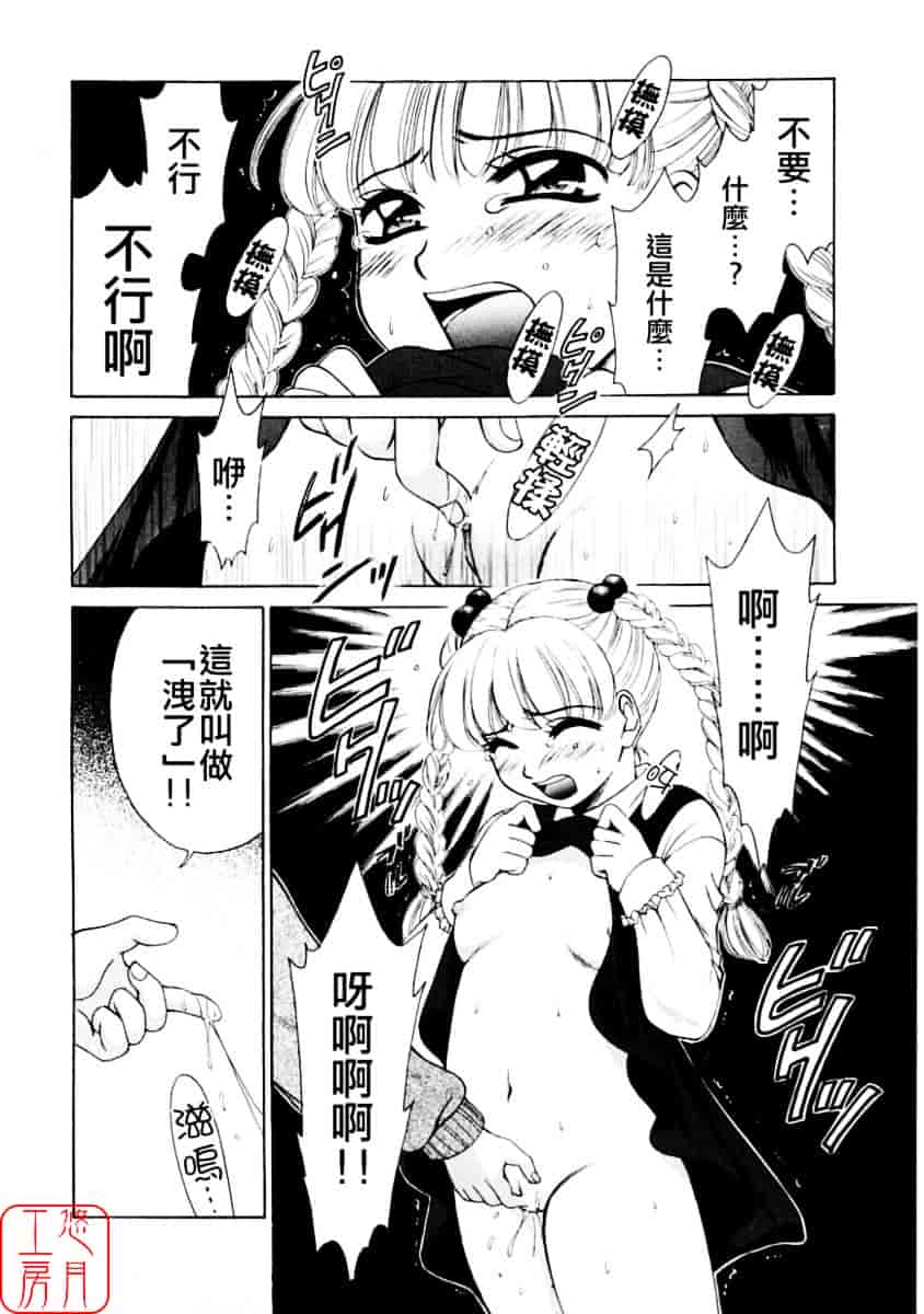[後藤晶] こどもの時間 第01巻_第10集