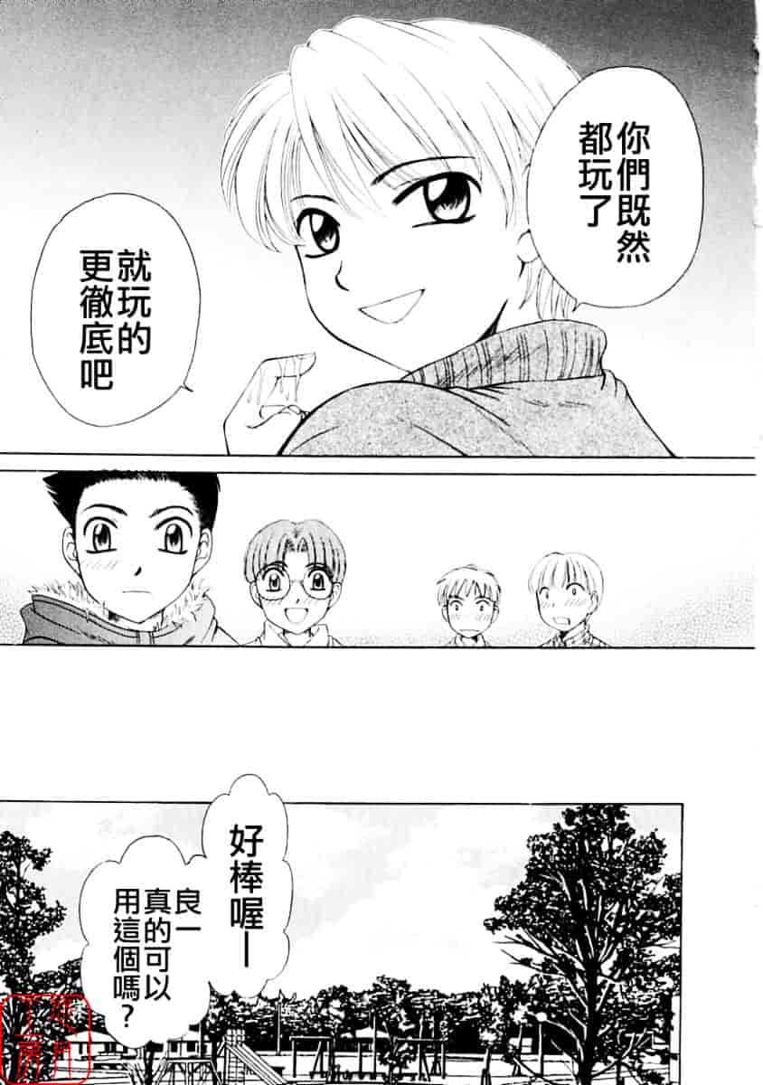 [後藤晶] こどもの時間 第01巻_第10集