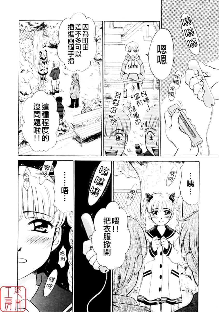 [後藤晶] こどもの時間 第01巻_第10集