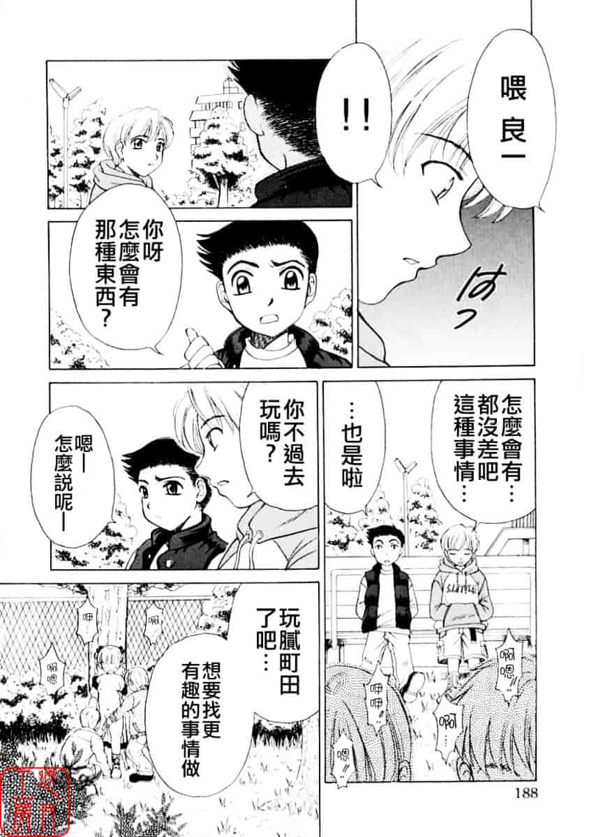 [後藤晶] こどもの時間 第01巻_第10集