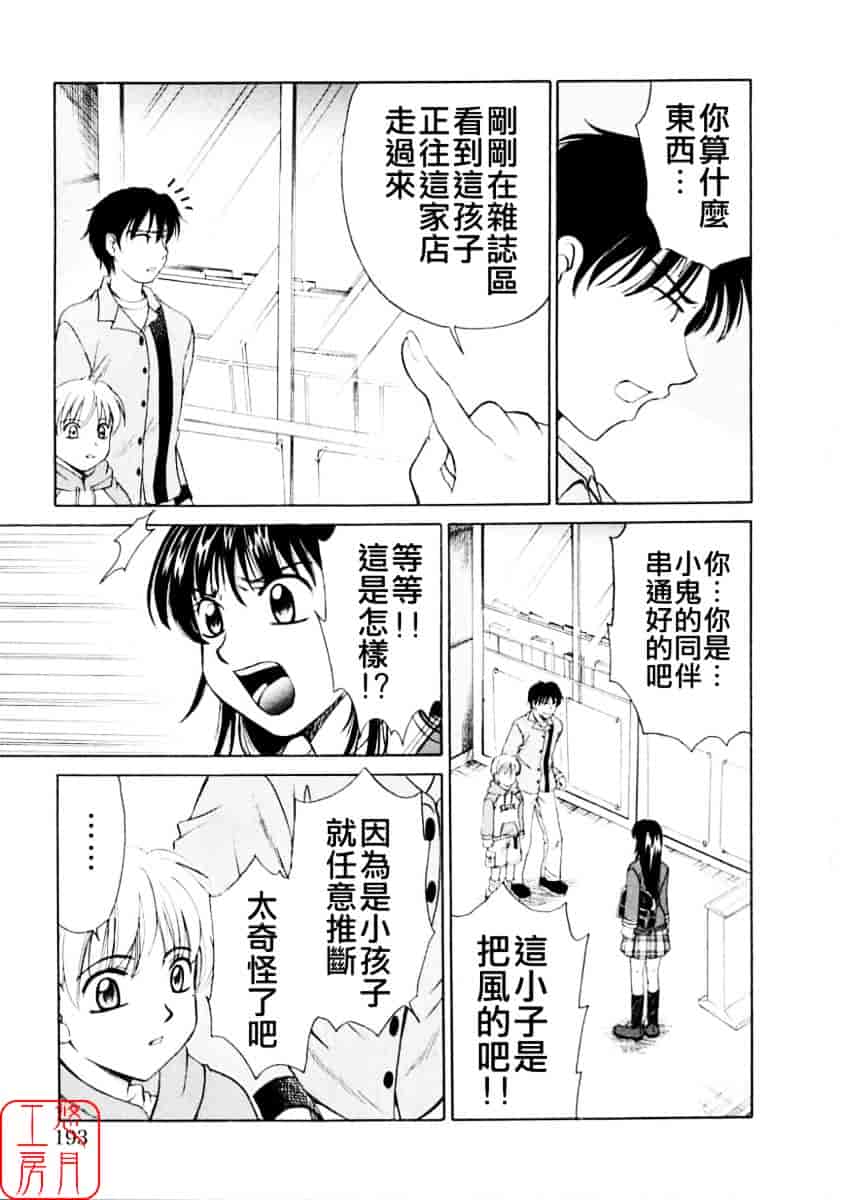 [後藤晶] こどもの時間 第01巻_第10集