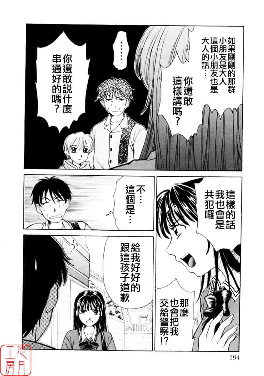 [後藤晶] こどもの時間 第01巻_第10集