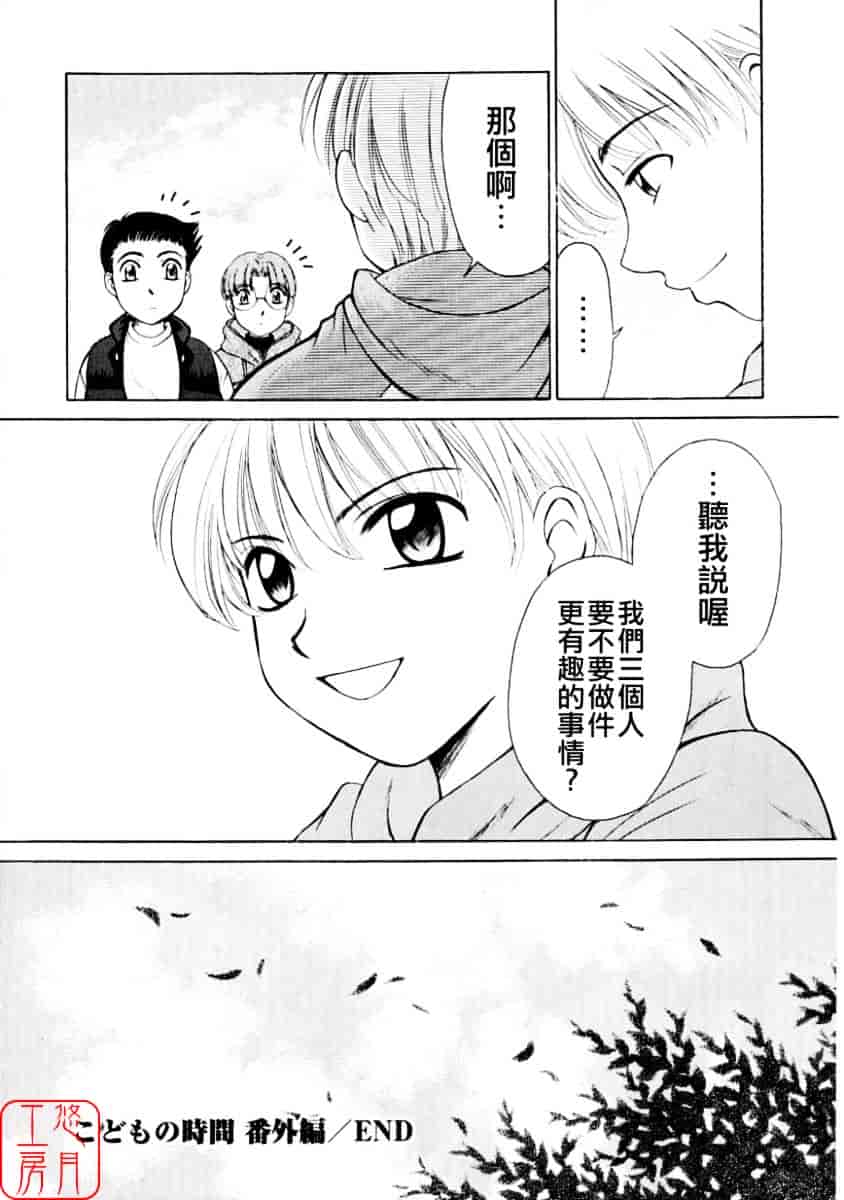 [後藤晶] こどもの時間 第01巻_第10集