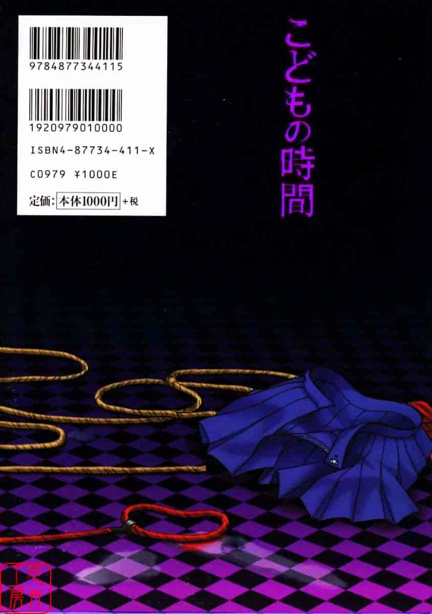 [後藤晶] こどもの時間 第01巻_第11集