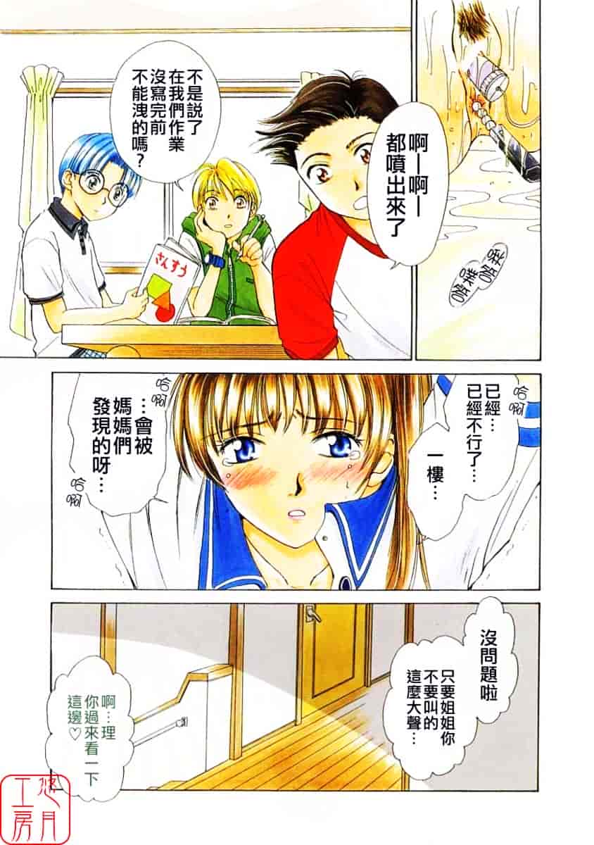 [後藤晶] こどもの時間 第01巻_第2集