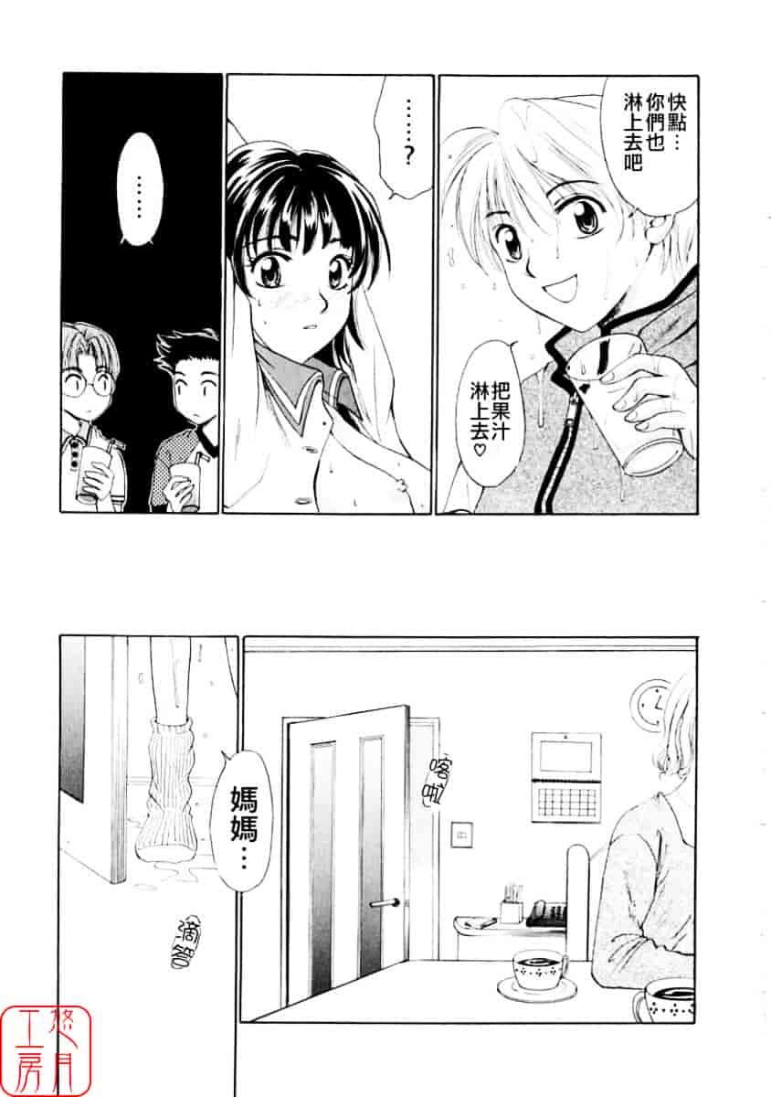 [後藤晶] こどもの時間 第01巻_第2集