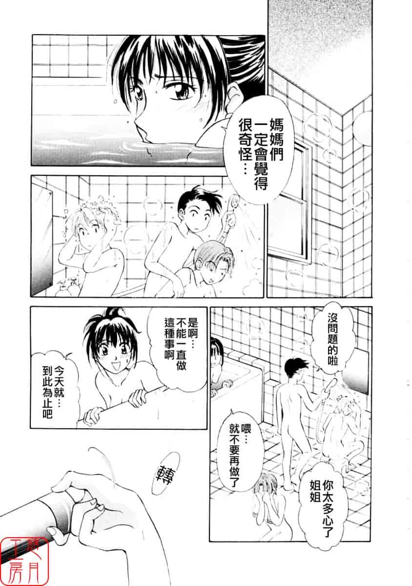 [後藤晶] こどもの時間 第01巻_第2集