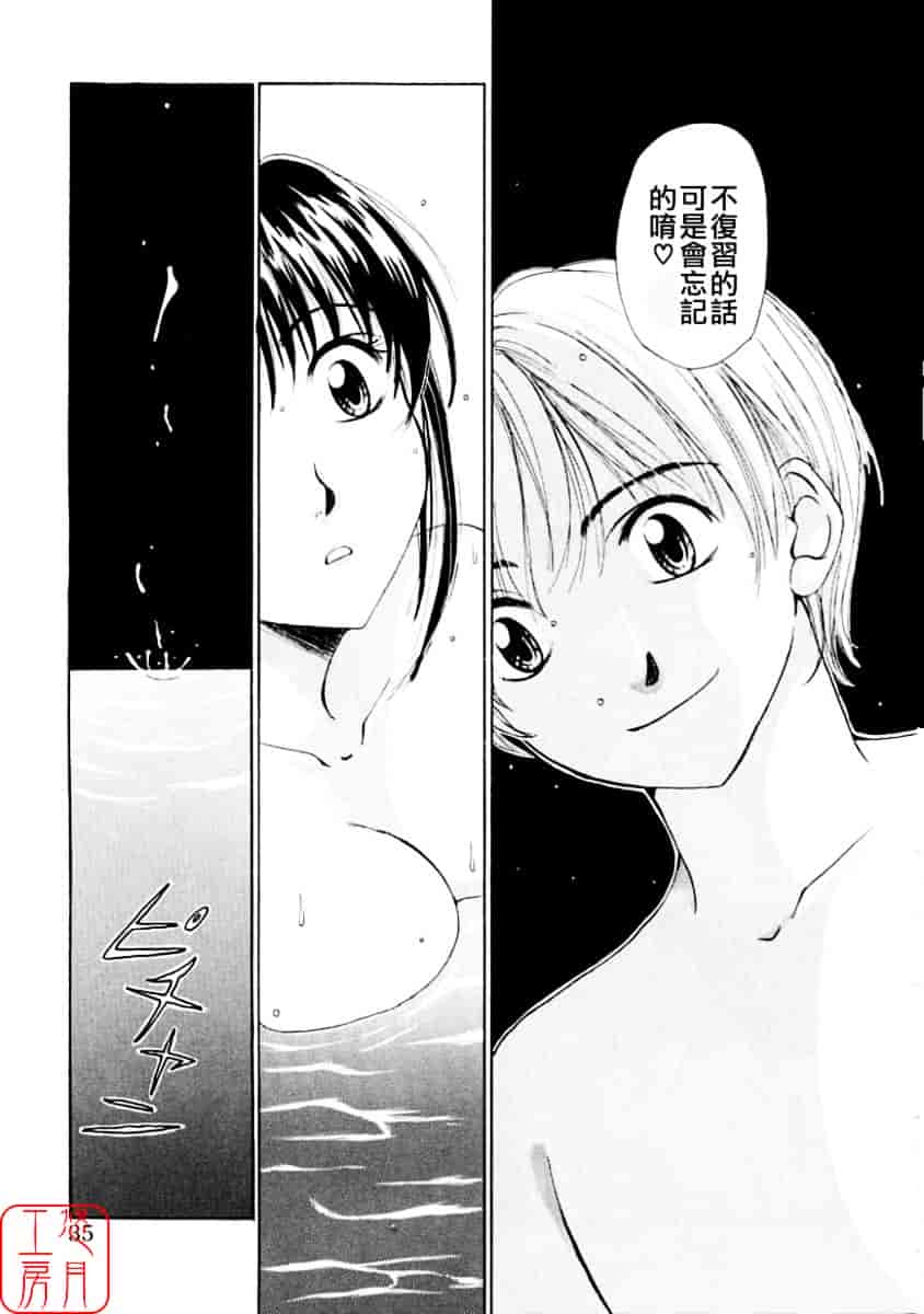 [後藤晶] こどもの時間 第01巻_第2集