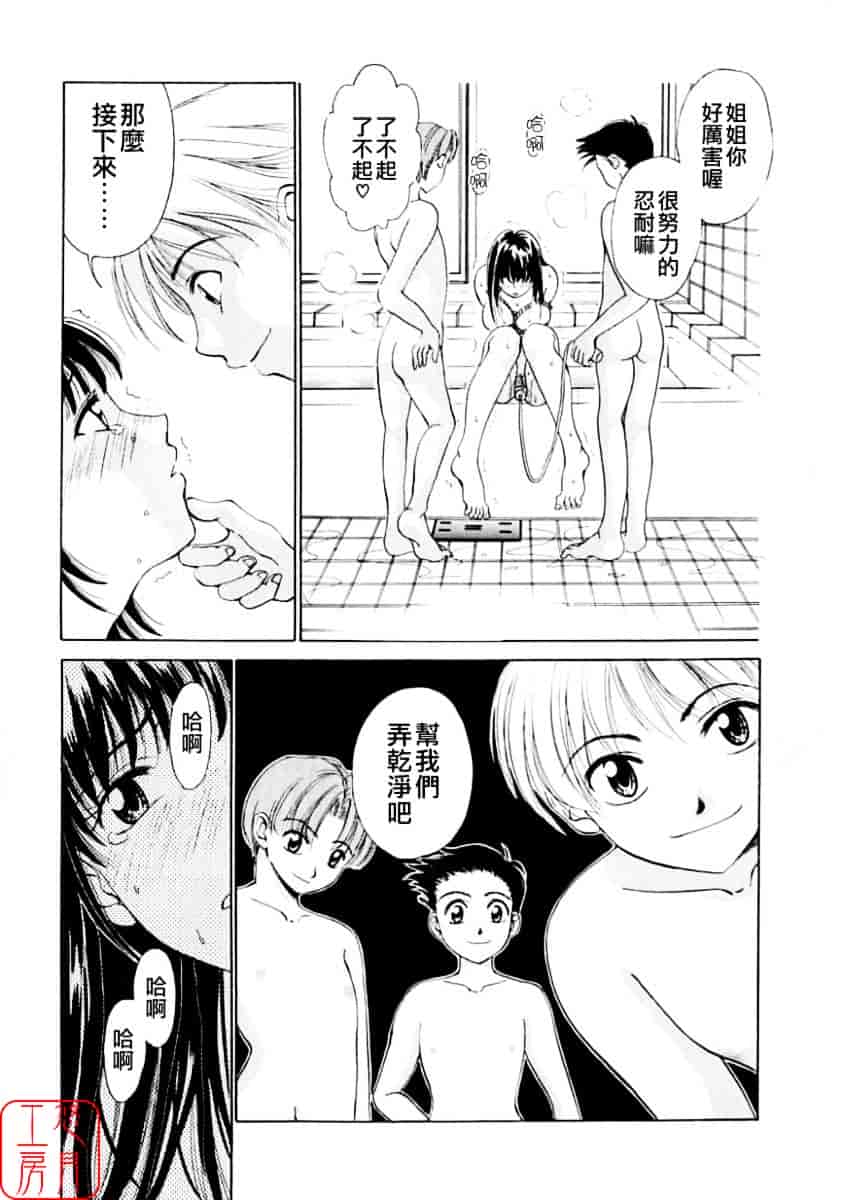 [後藤晶] こどもの時間 第01巻_第3集