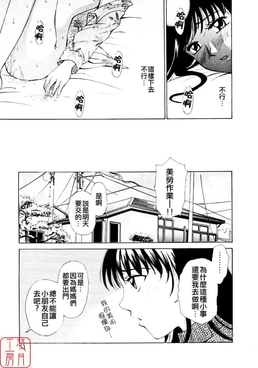 [後藤晶] こどもの時間 第01巻_第3集