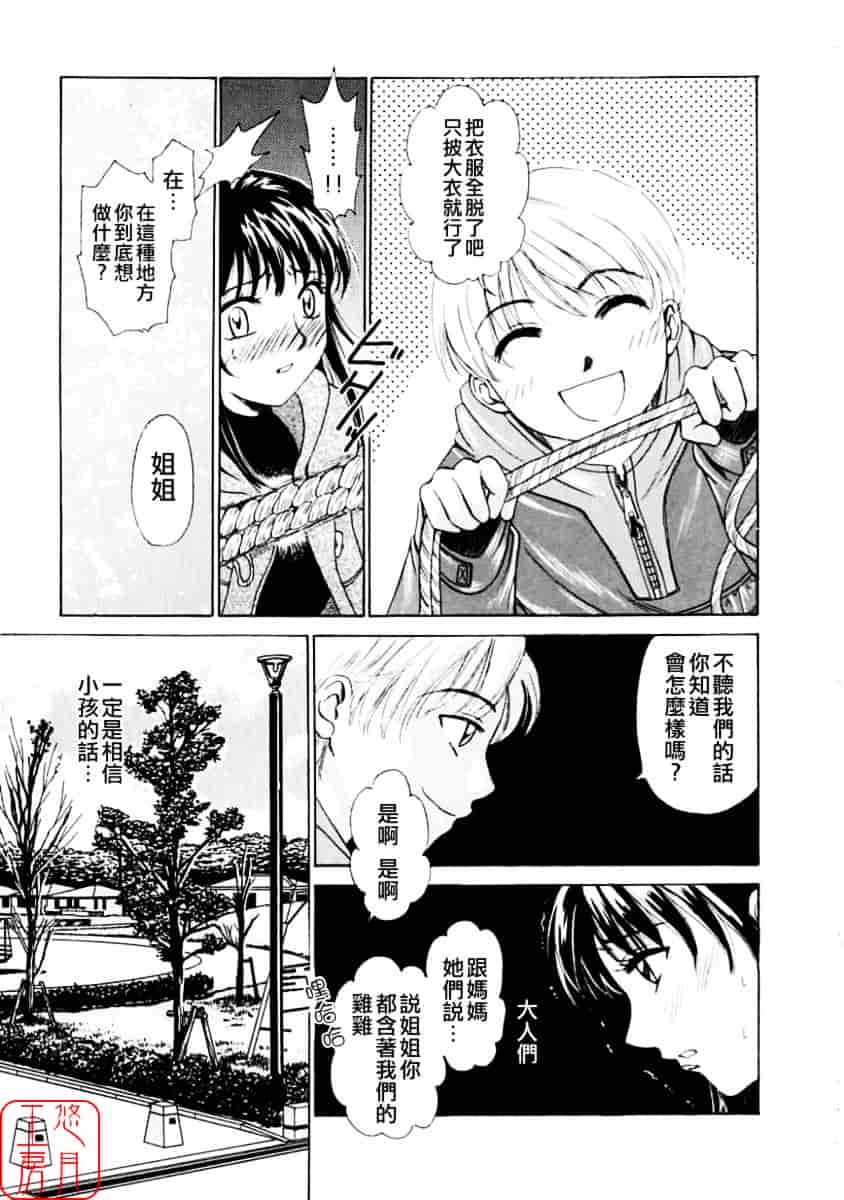 [後藤晶] こどもの時間 第01巻_第3集