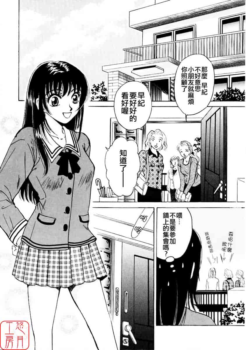 [後藤晶] こどもの時間 第01巻_第1集