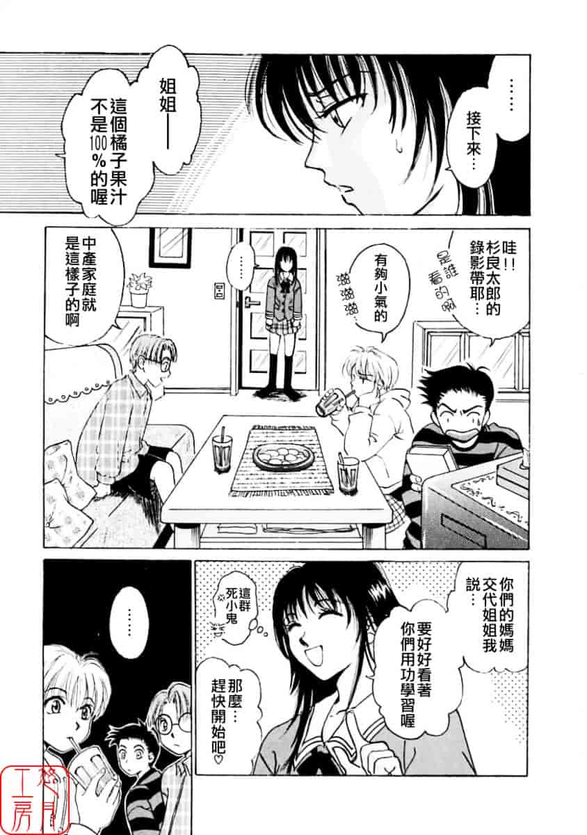 [後藤晶] こどもの時間 第01巻_第1集