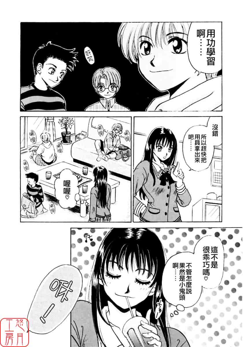 [後藤晶] こどもの時間 第01巻_第1集