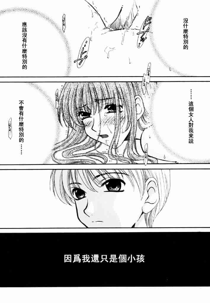 [後藤晶] こどもの時間 第02卷_第6集