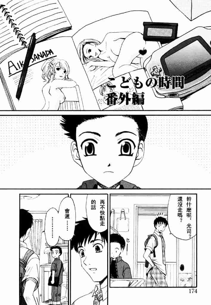 [後藤晶] こどもの時間 第02卷_第9集