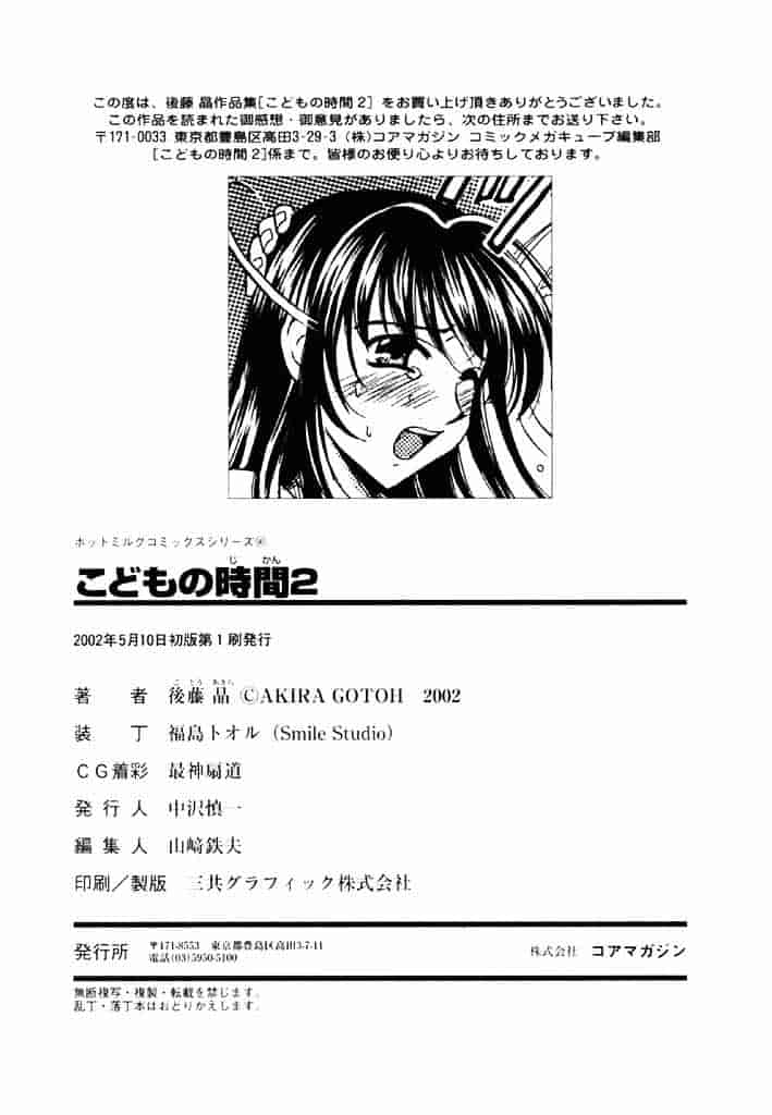 [後藤晶] こどもの時間 第02卷_第10集