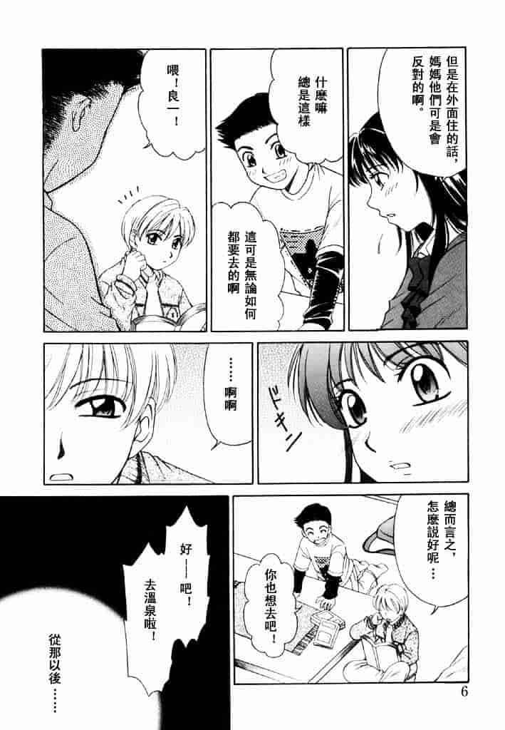 [後藤晶] こどもの時間 第02卷_第1集