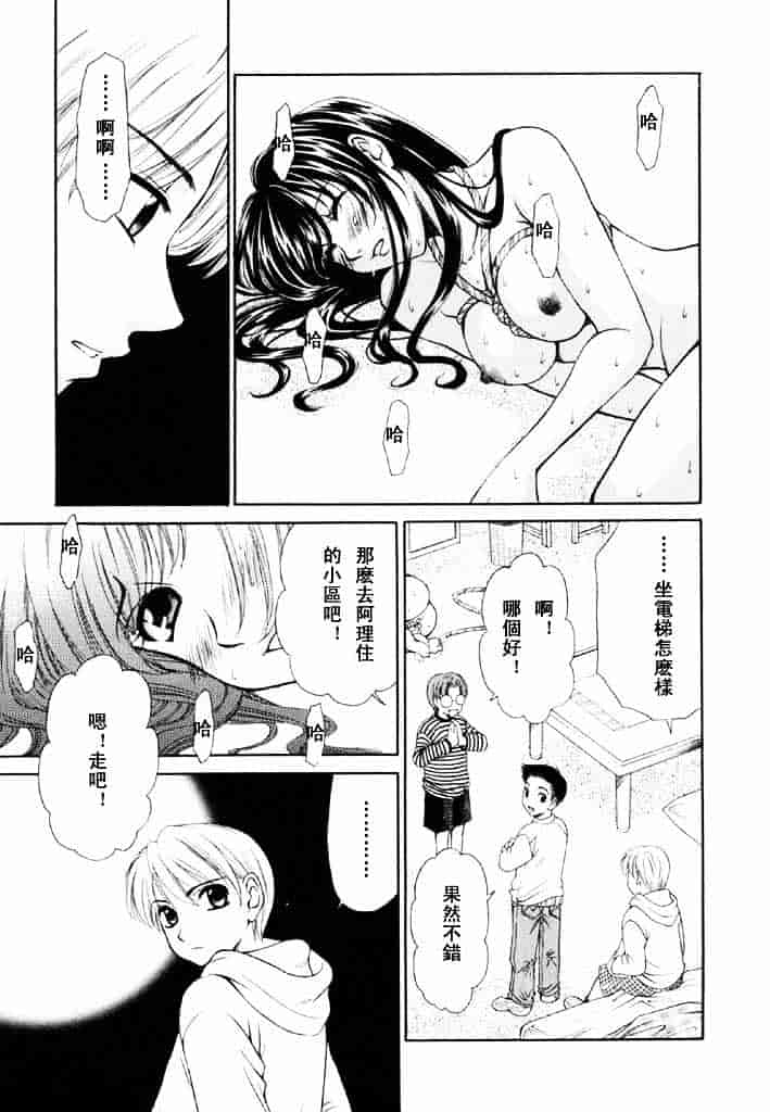 [後藤晶] こどもの時間 第02卷_第4集