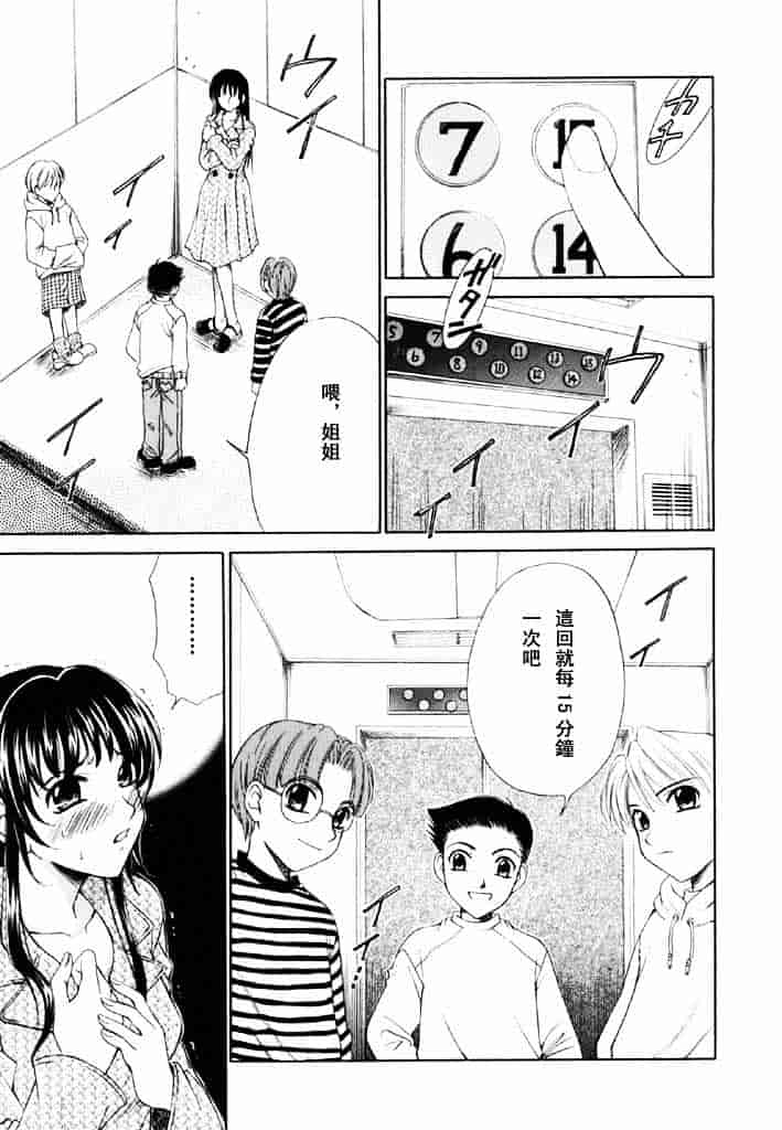 [後藤晶] こどもの時間 第02卷_第4集