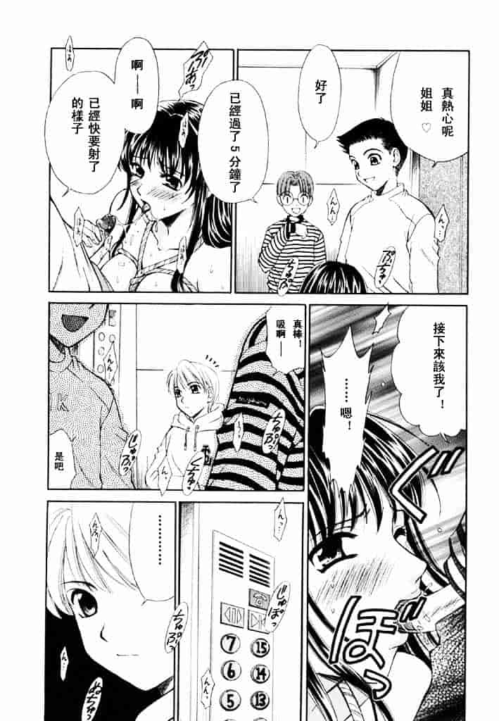 [後藤晶] こどもの時間 第02卷_第4集