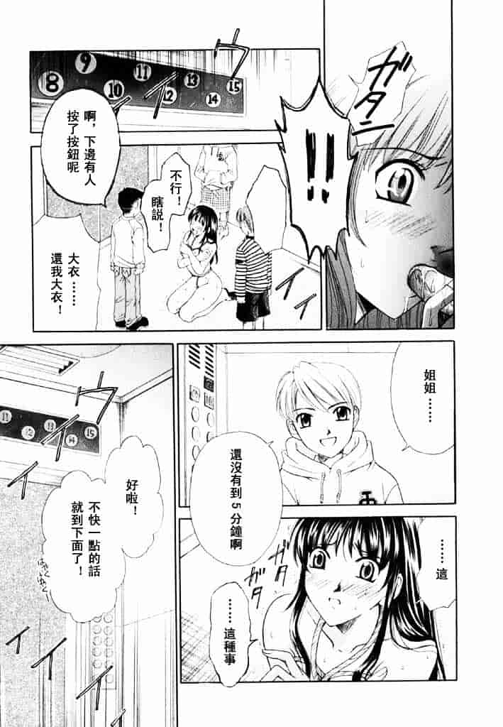 [後藤晶] こどもの時間 第02卷_第4集