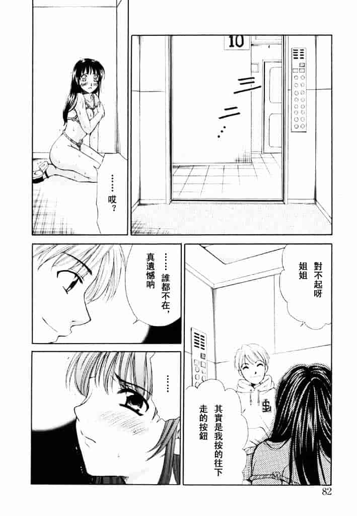 [後藤晶] こどもの時間 第02卷_第5集