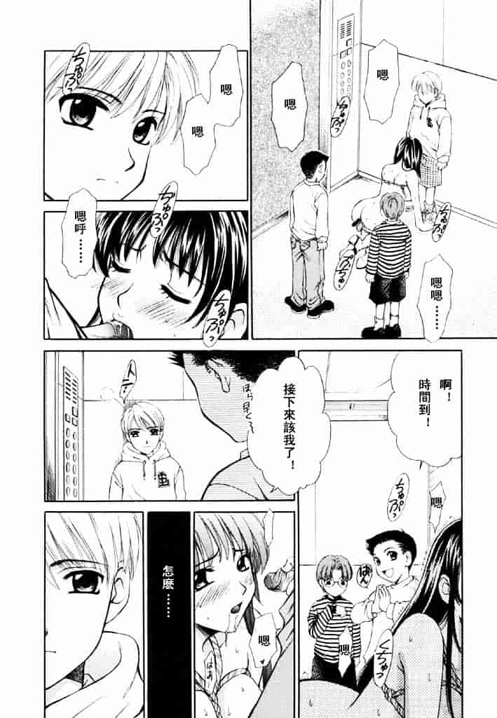 [後藤晶] こどもの時間 第02卷_第5集