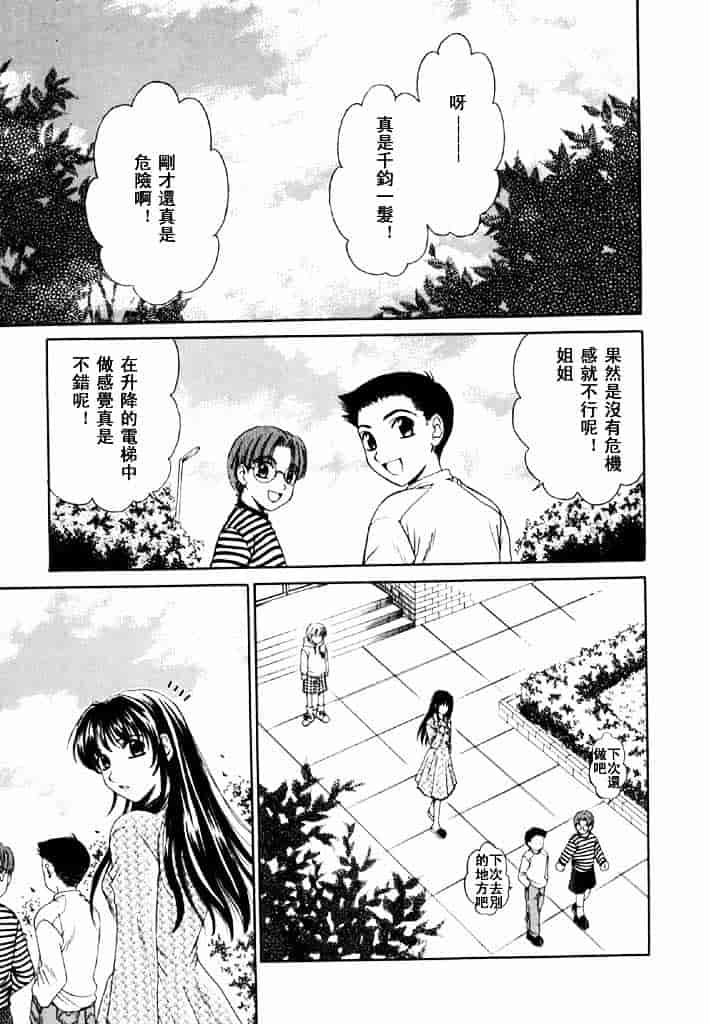[後藤晶] こどもの時間 第02卷_第5集