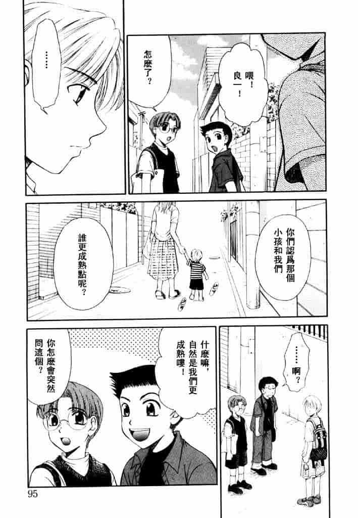 [後藤晶] こどもの時間 第02卷_第5集
