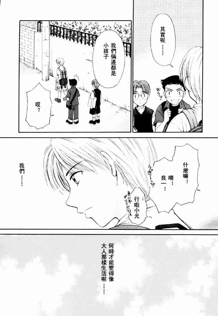 [後藤晶] こどもの時間 第02卷_第5集