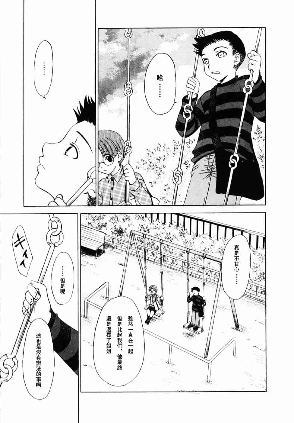 [後藤晶] こどもの時間 第03卷_第6集