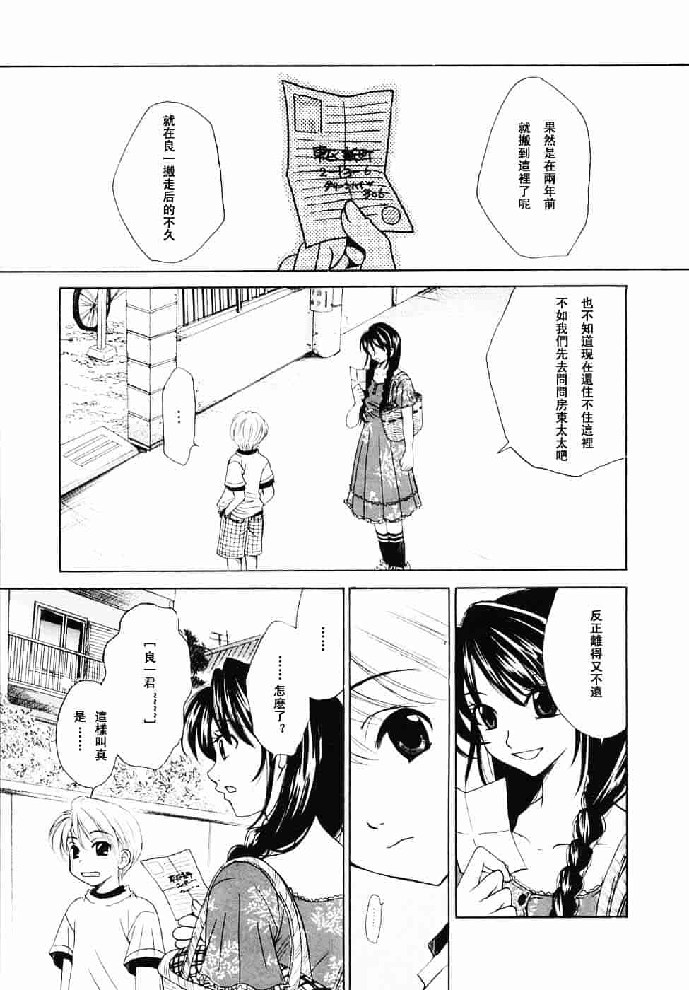 [後藤晶] こどもの時間 第03卷_第6集