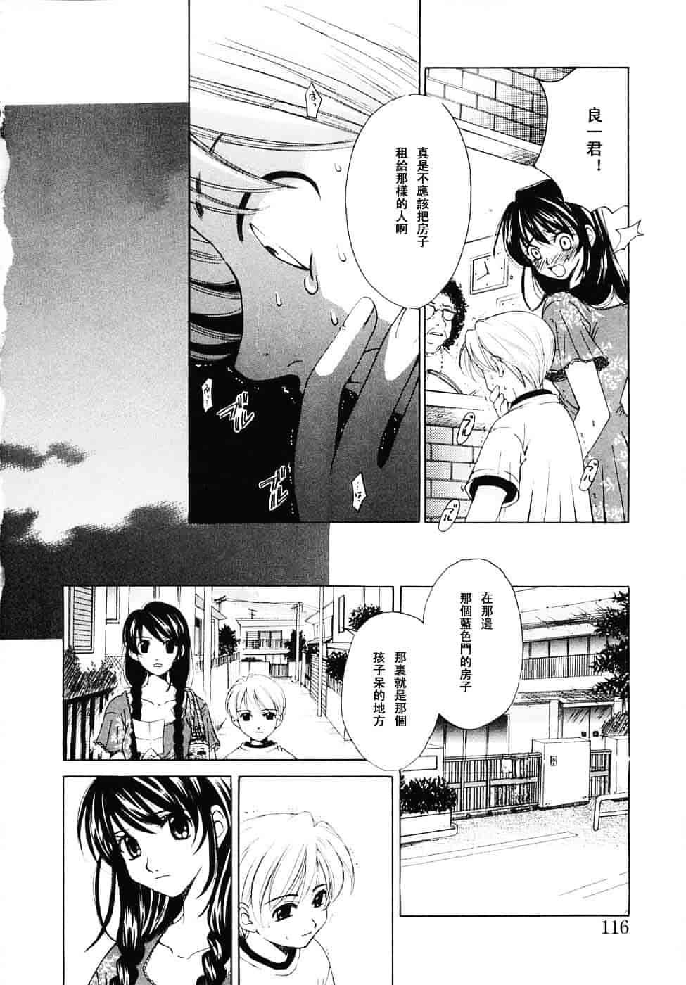[後藤晶] こどもの時間 第03卷_第6集