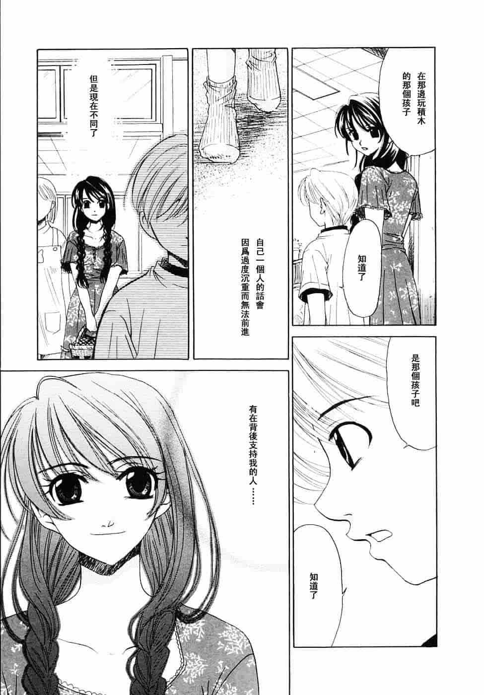 [後藤晶] こどもの時間 第03卷_第7集
