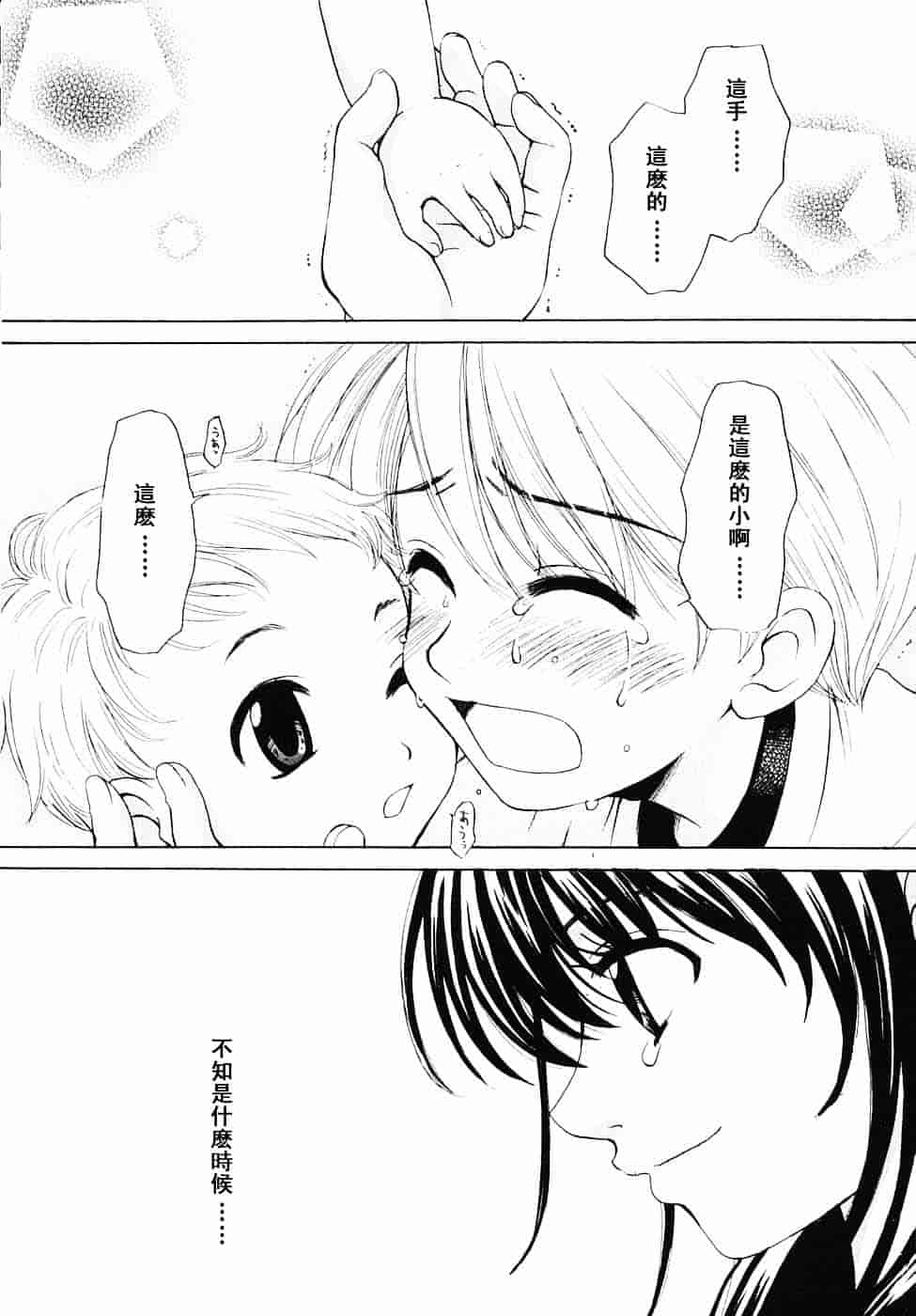 [後藤晶] こどもの時間 第03卷_第7集