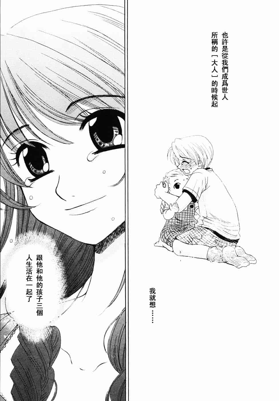 [後藤晶] こどもの時間 第03卷_第7集