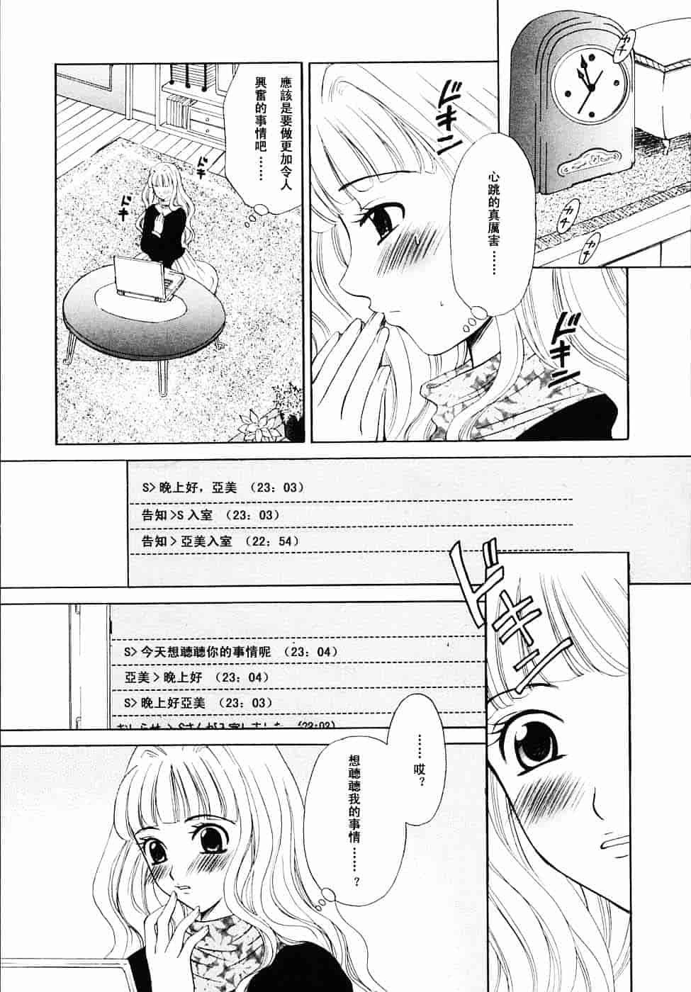 [後藤晶] こどもの時間 第03卷_第8集