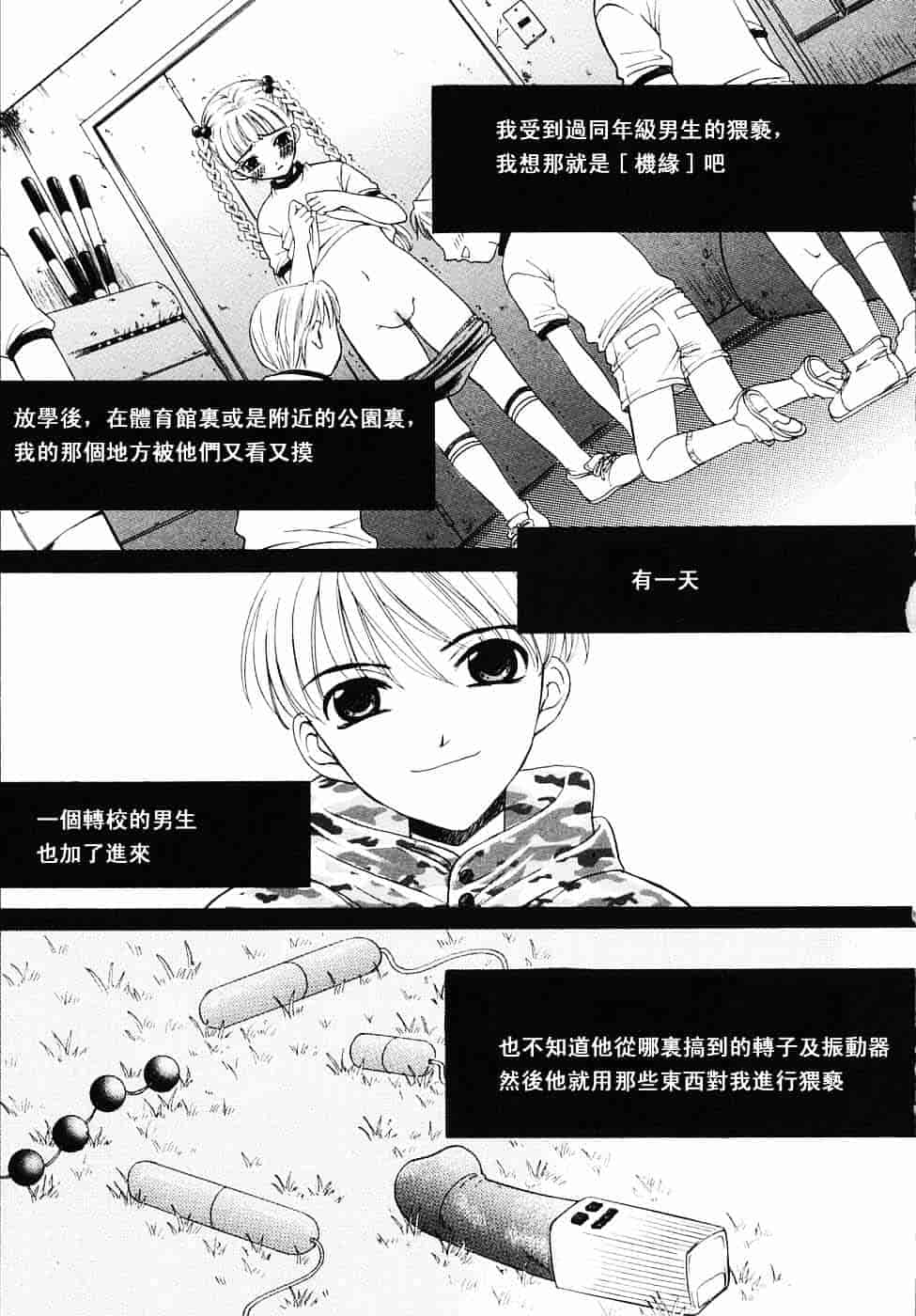 [後藤晶] こどもの時間 第03卷_第8集