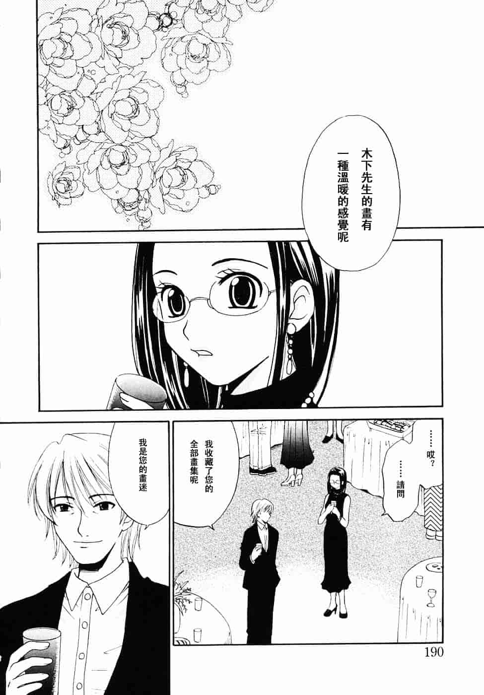 [後藤晶] こどもの時間 第03卷_第10集