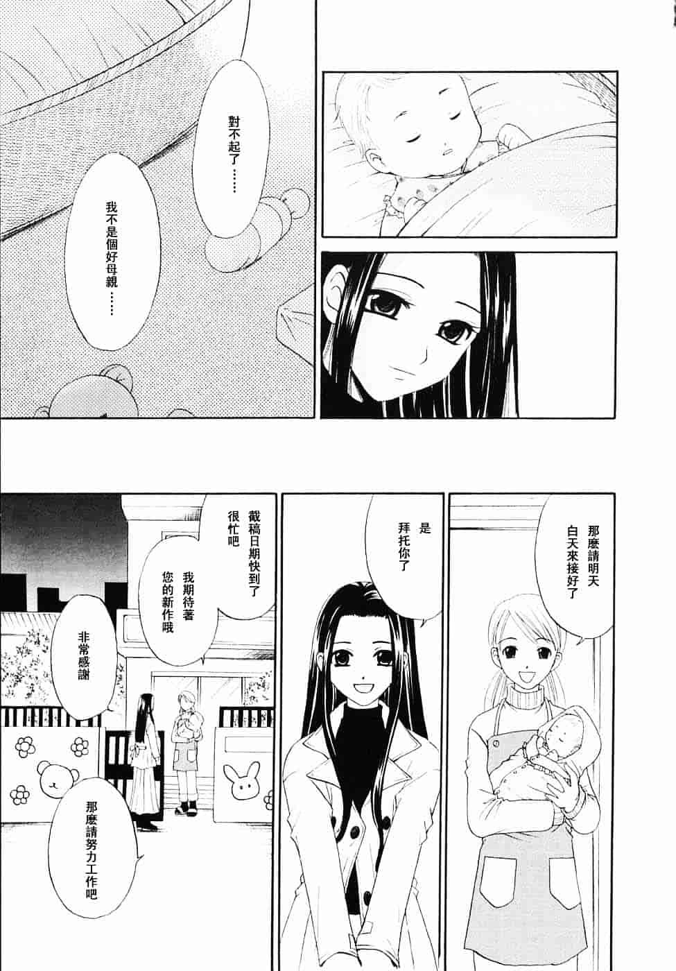 [後藤晶] こどもの時間 第03卷_第10集