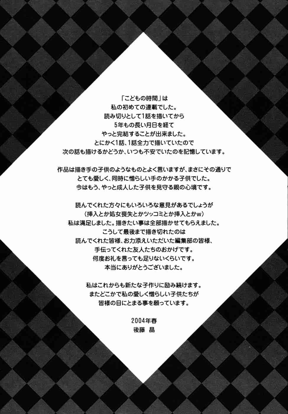 [後藤晶] こどもの時間 第03卷_第11集