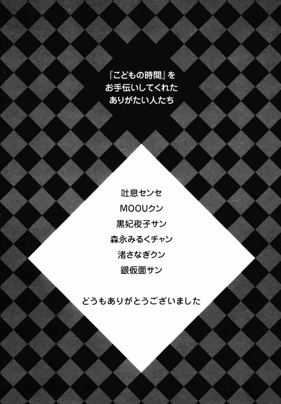 [後藤晶] こどもの時間 第03卷_第11集