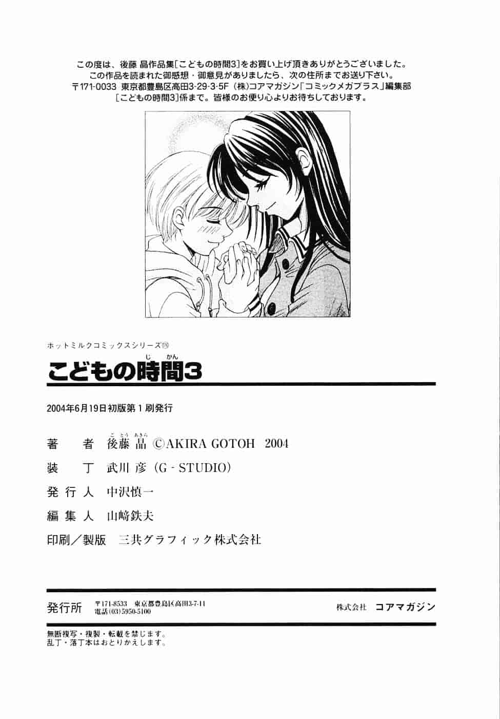 [後藤晶] こどもの時間 第03卷_第11集