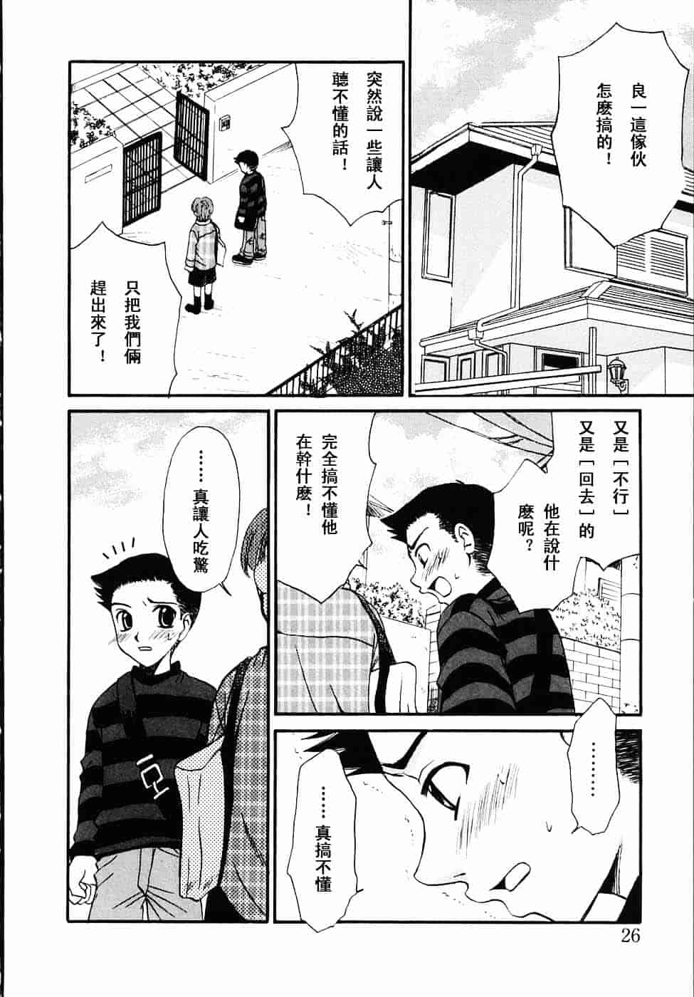 [後藤晶] こどもの時間 第03卷_第2集