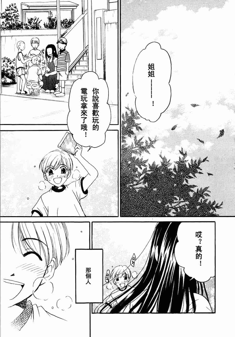 [後藤晶] こどもの時間 第03卷_第2集