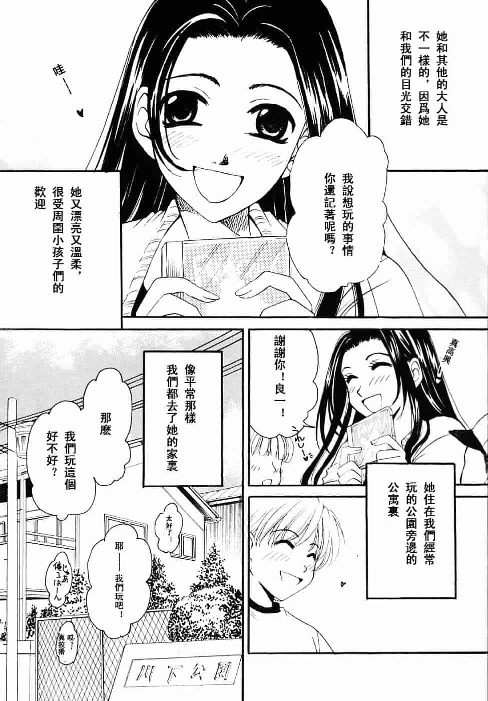 [後藤晶] こどもの時間 第03卷_第2集
