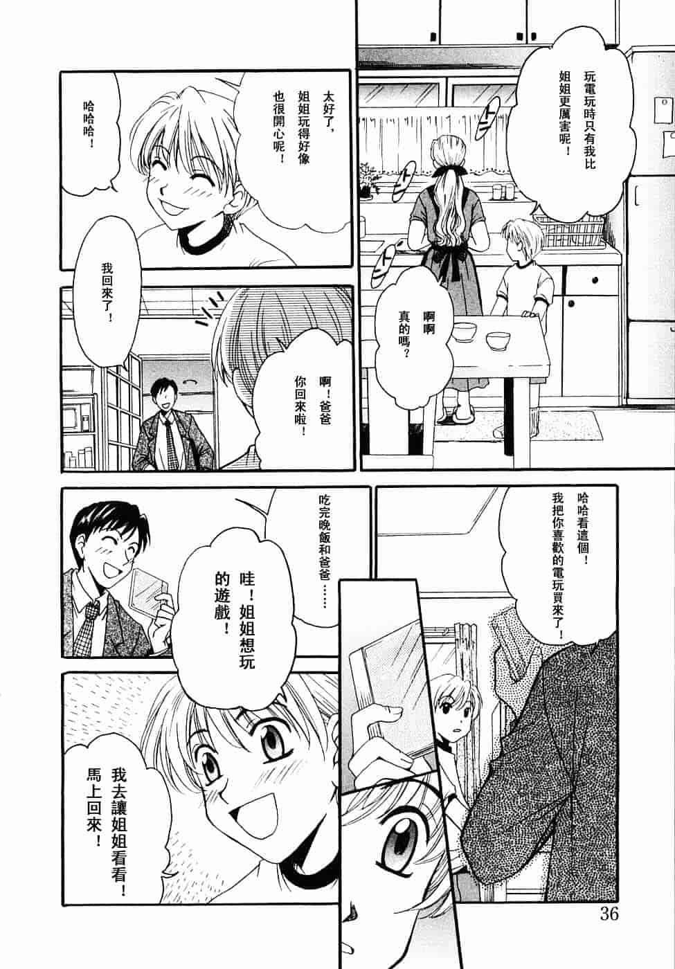 [後藤晶] こどもの時間 第03卷_第2集