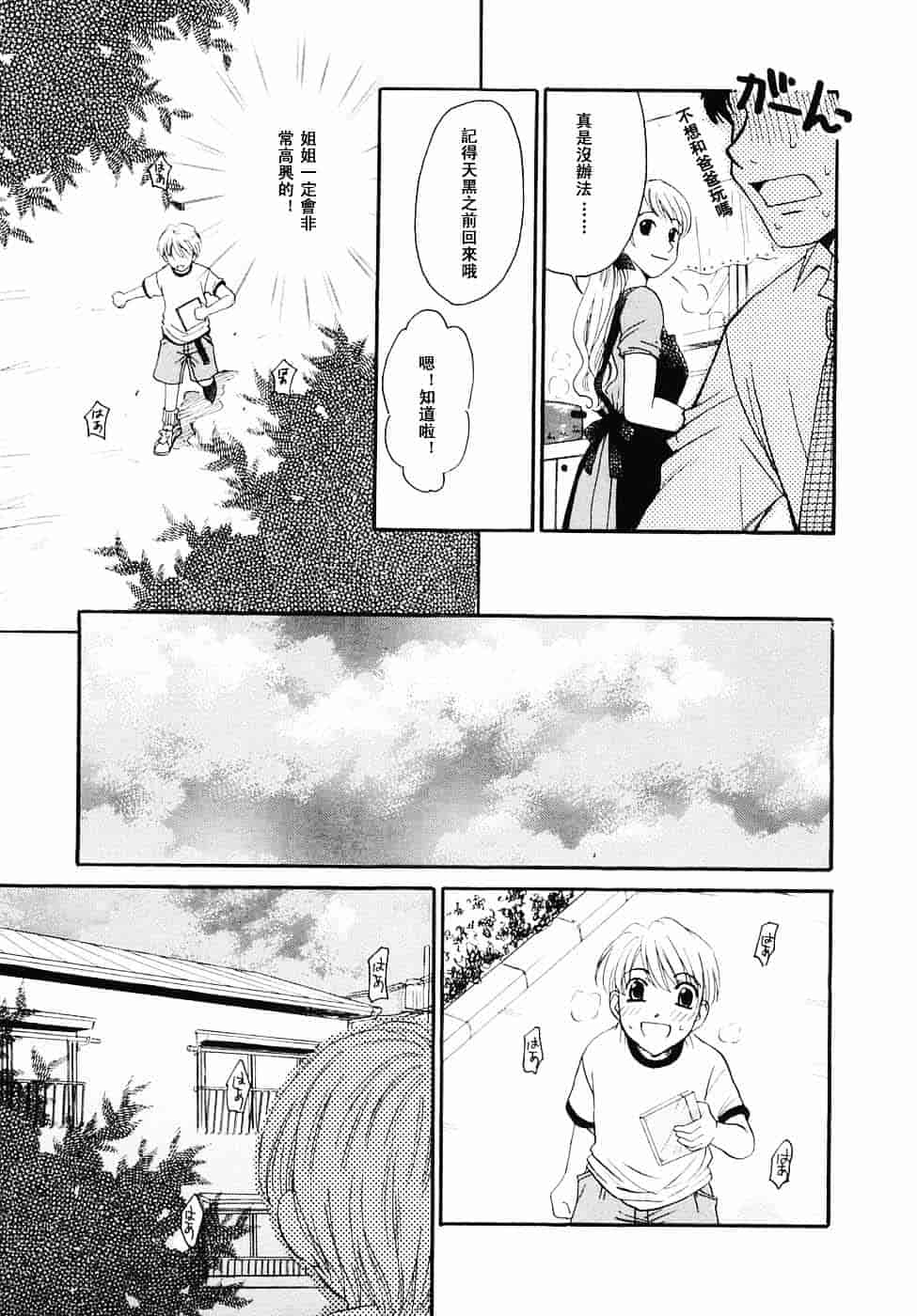 [後藤晶] こどもの時間 第03卷_第2集