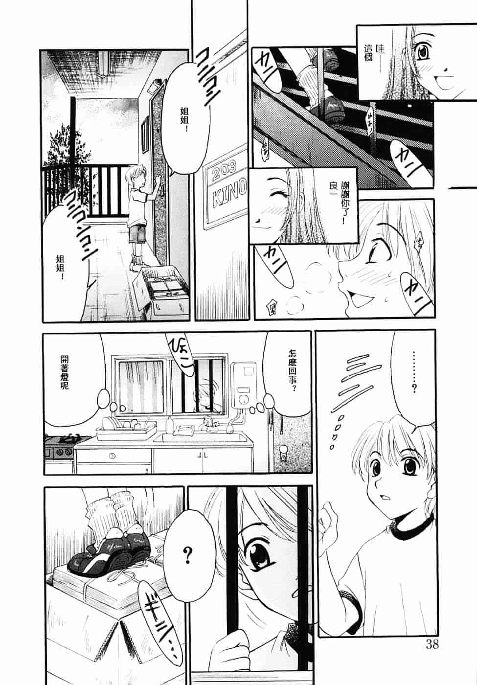 [後藤晶] こどもの時間 第03卷_第3集